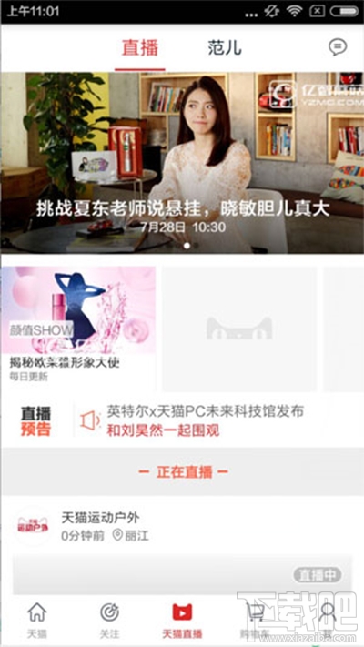 天猫怎么进直播