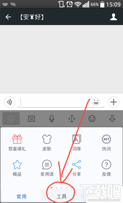讯飞输入法手绘涂鸦怎么用？