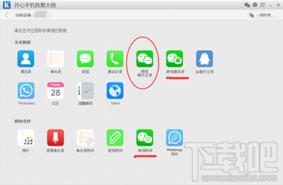 苹果iphone微信删除了聊天记录怎么恢复?