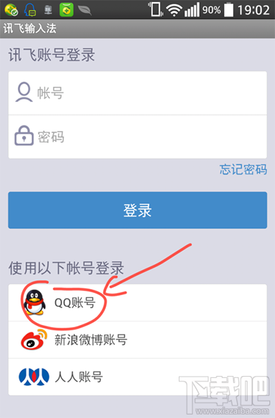 讯飞输入法怎么备份词库