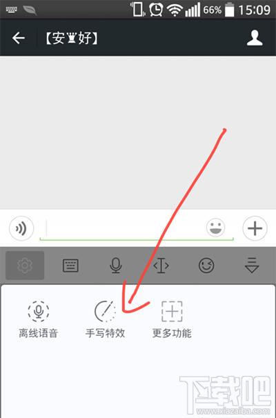 讯飞输入法手绘涂鸦怎么用？