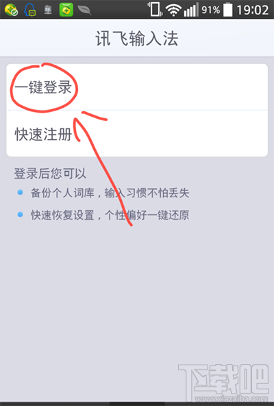 讯飞输入法怎么备份词库