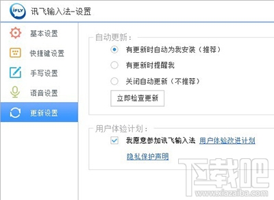 讯飞输入法怎么设置自动更新?