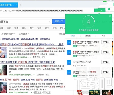 迅雷9搜索资源方法