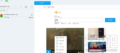 迅雷9搜索资源方法