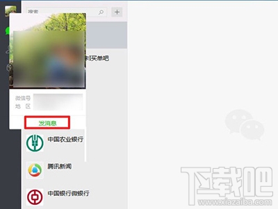 微信电脑版给自己手机版微信发送信息方法