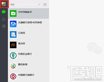 微信电脑版给自己手机版微信发送信息方法