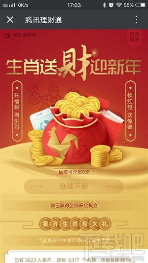 微信集12生肖怎么玩？微信集12生肖怎么获取？