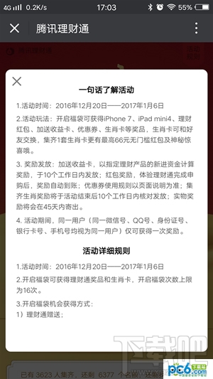 微信集12生肖怎么玩？微信集12生肖怎么获取？