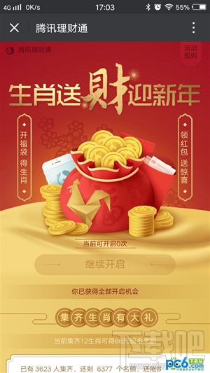 微信集12生肖怎么玩？微信集12生肖怎么获取？