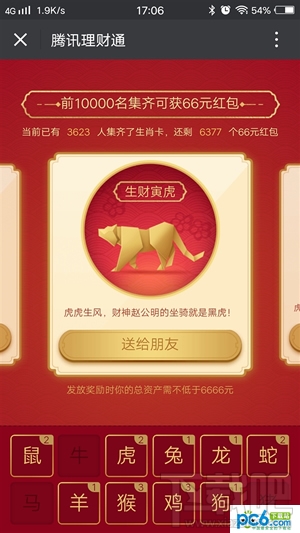 微信集12生肖怎么玩？微信集12生肖怎么获取？