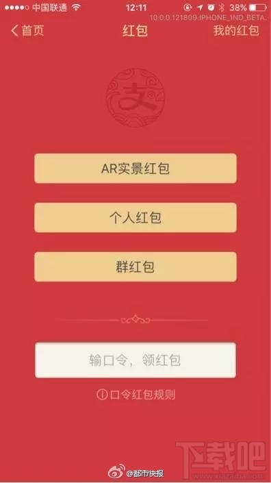 支付宝ar实景红包怎么玩 支付宝ar实景红包玩法