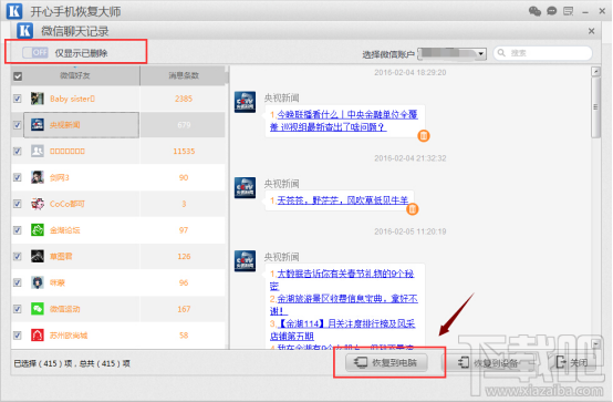 微信群删掉了怎么恢复？微信群聊天记录删除了怎么找回？