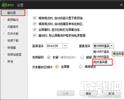 爱奇艺影音打开视频显示黑屏或空白怎么办?视频显示黑屏或空白的解决方法