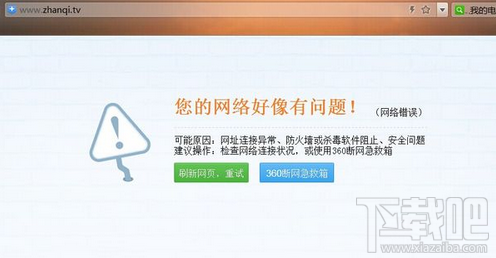 战旗直播看不了 战旗直播黑屏没反应