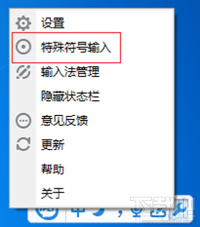 讯飞输入法输入特殊符号怎么弄
