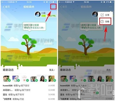 支付宝行走捐怎么开？
