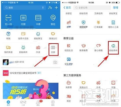 支付宝行走捐怎么开？