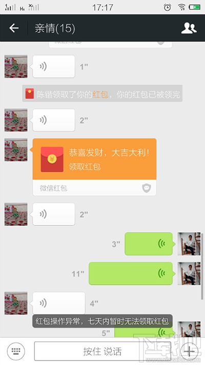 微信提示红包操作异常七天内暂时无法领红包怎么办