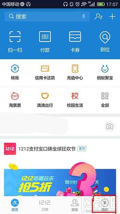 支付宝怎么看即将过期的蚂蚁积分