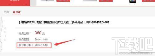 京东白条怎么查看还款日期？