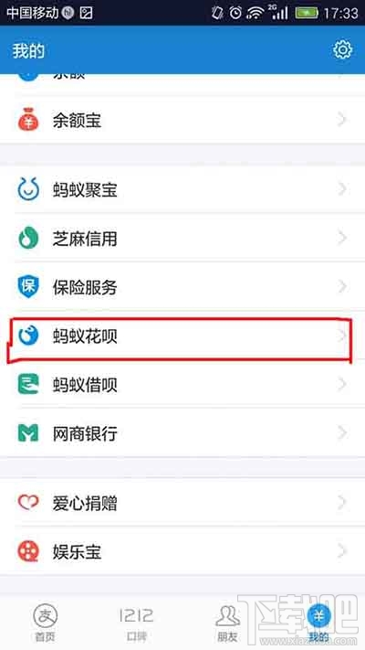 支付宝怎么看即将过期的蚂蚁积分