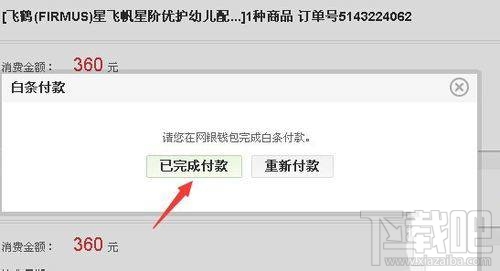 京东白条怎么查看还款日期？