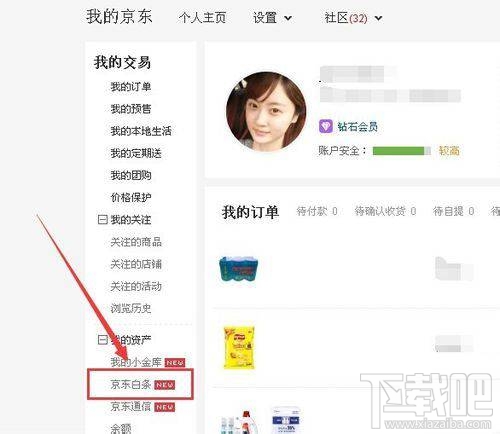 京东白条怎么查看还款日期？