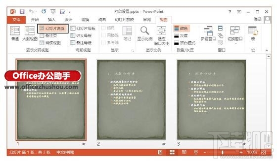 在PowerPoint 2013中进行打印页面设置的方法
