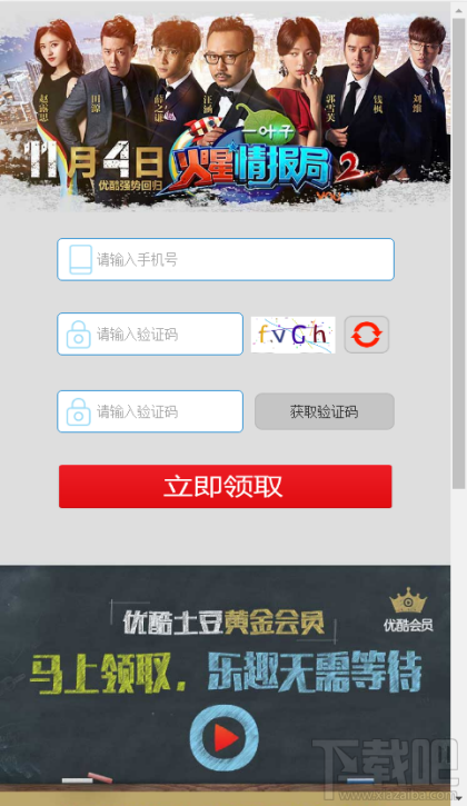 优酷土豆黄金会员免费领?优酷土豆黄金会员免费领取地址