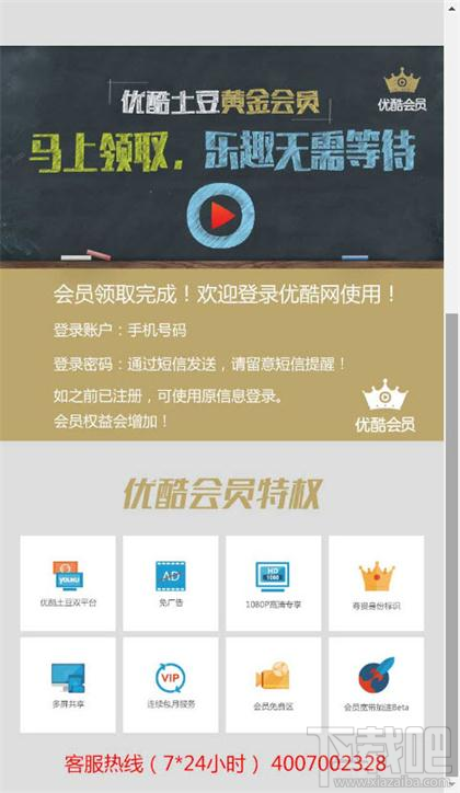 优酷土豆黄金会员免费领?优酷土豆黄金会员免费领取地址