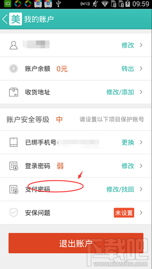 美团外卖怎么用花呗支付?