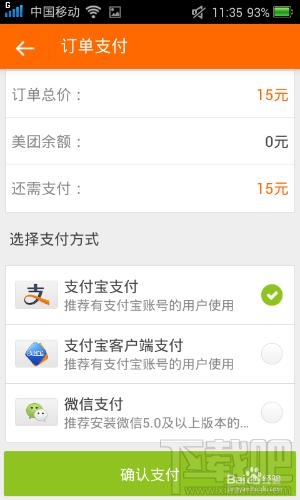 美团外卖怎么设置付款方式?