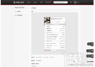 网易云音乐里的音乐怎么设置成QQ空间背景音乐？