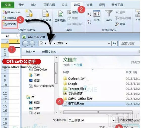 Excel表格导入txt记事本的方法