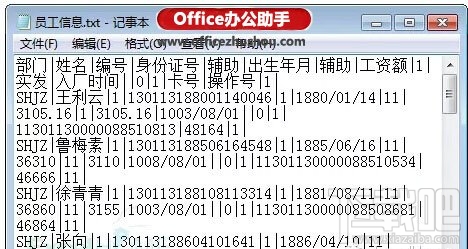 Excel表格导入txt记事本的方法