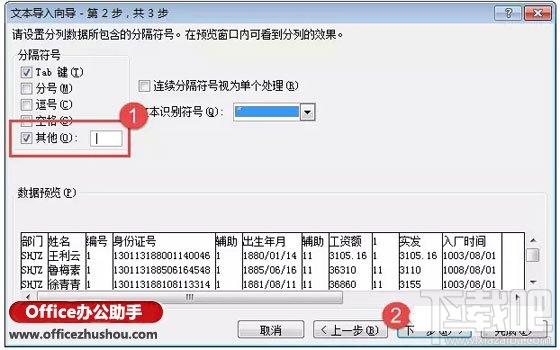 Excel表格导入txt记事本的方法