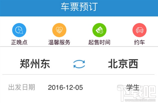 12306温馨服务在哪？有什么用？