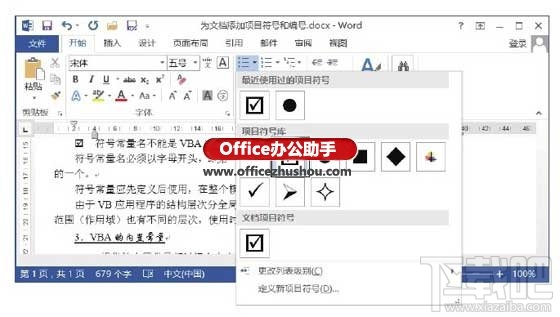 Word文档中怎么添加项目符号