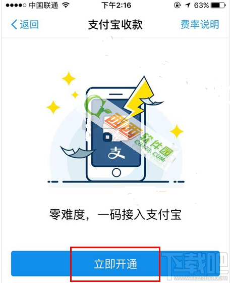 支付宝个人收款用户怎么开通？