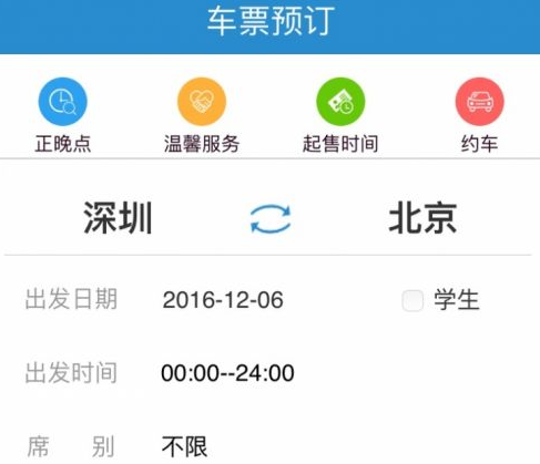 新版12306有哪些新功能？12306在线选座方法