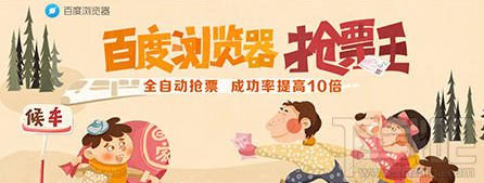 2017春节抢票软件哪个好？2017火车票抢票软件推荐