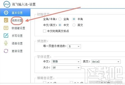 讯飞输入法电脑版自定义和导入快捷短语教程