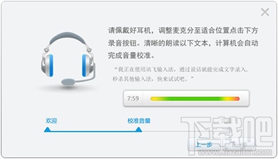 讯飞输入法电脑版怎么用语音功能