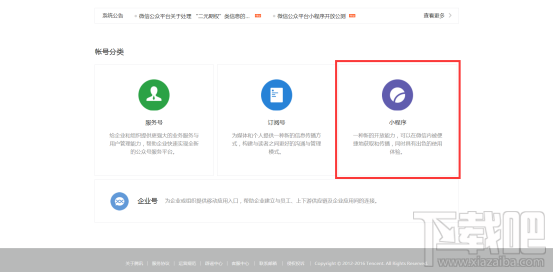 微信小程序开发工具怎么用？