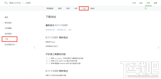 微信小程序开发工具怎么用?