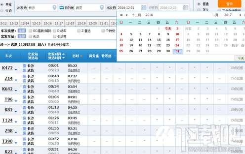 2017元旦火车票什么时候预售?2017元旦放假安排时间表