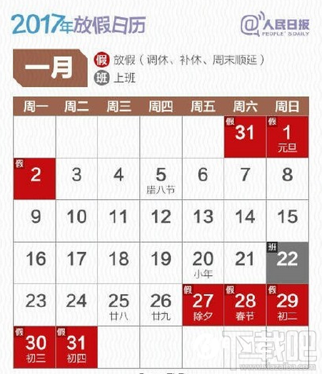 2017元旦火车票什么时候预售?2017元旦放假安排时间表