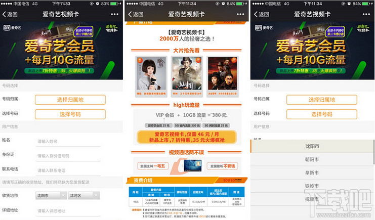 爱奇艺视频卡怎么领取爱奇艺会员