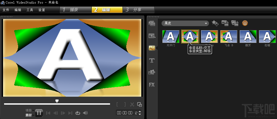 会声会影如何调整转场时间和移动转场效果